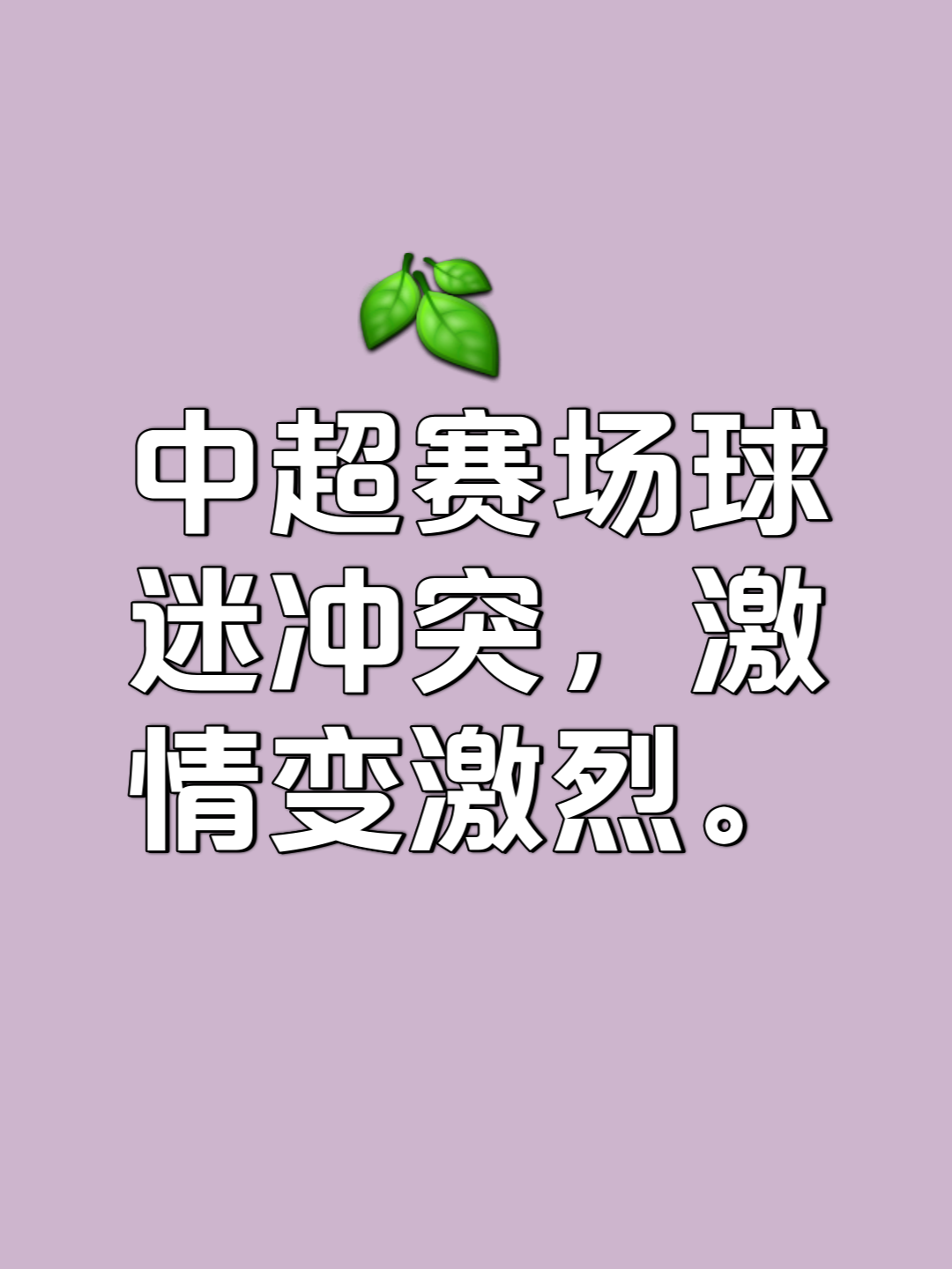 开云体育官方网站-关于热血足球精彩对决引爆全场观众热情高涨的信息