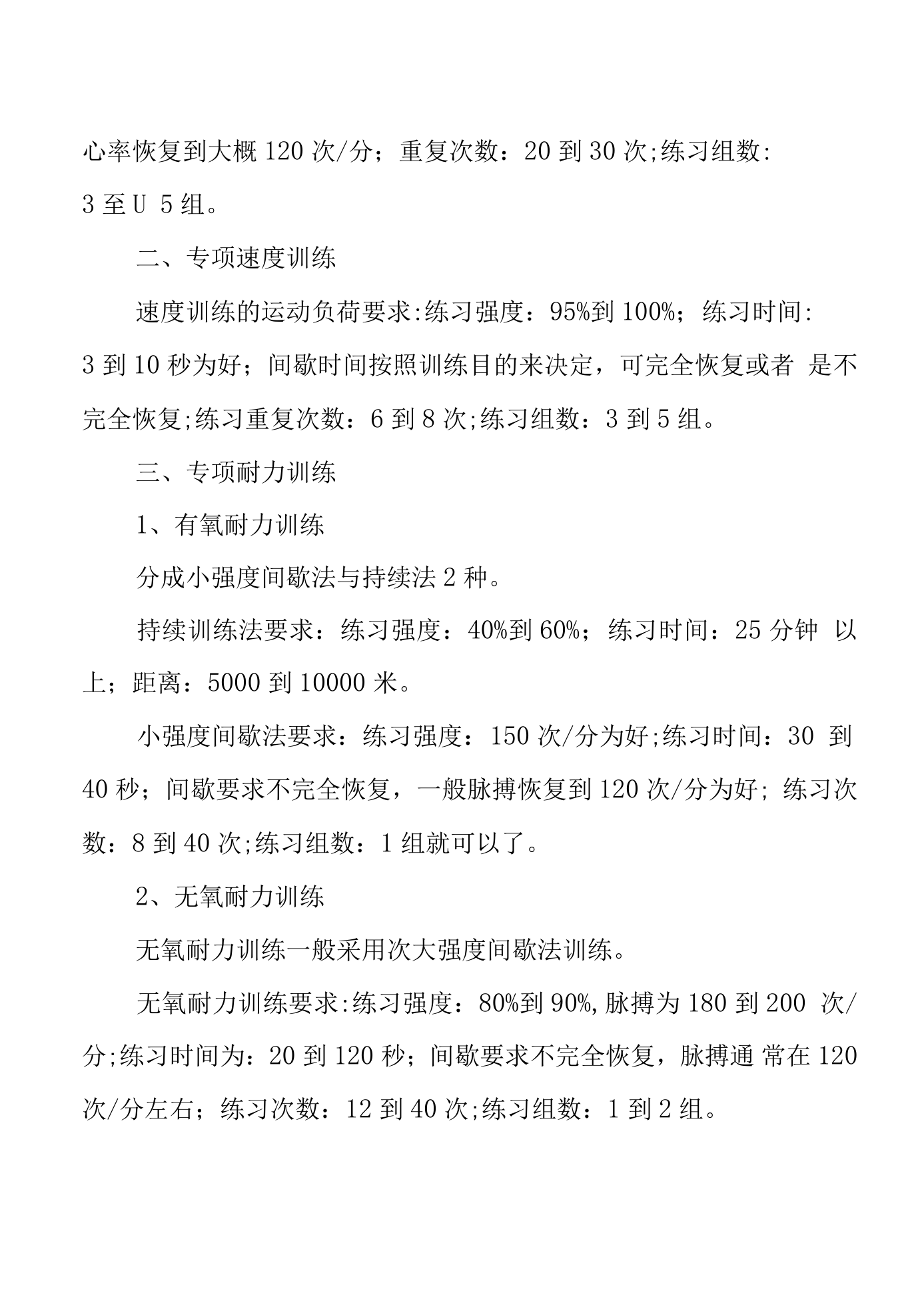 开云体育-教练组织为球员制定特殊训练计划，为明年比赛做准备的简单介绍