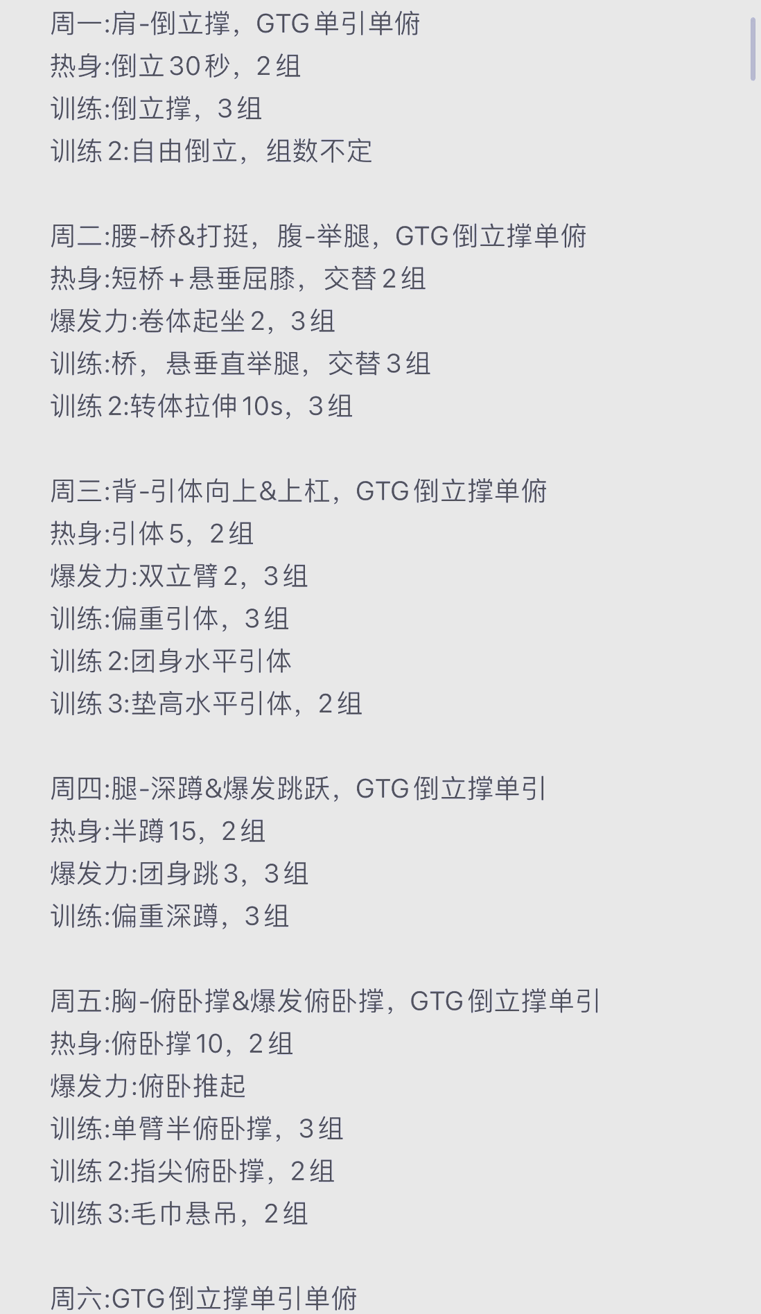教练组织为球员制定特殊训练计划，为明年比赛做准备的简单介绍