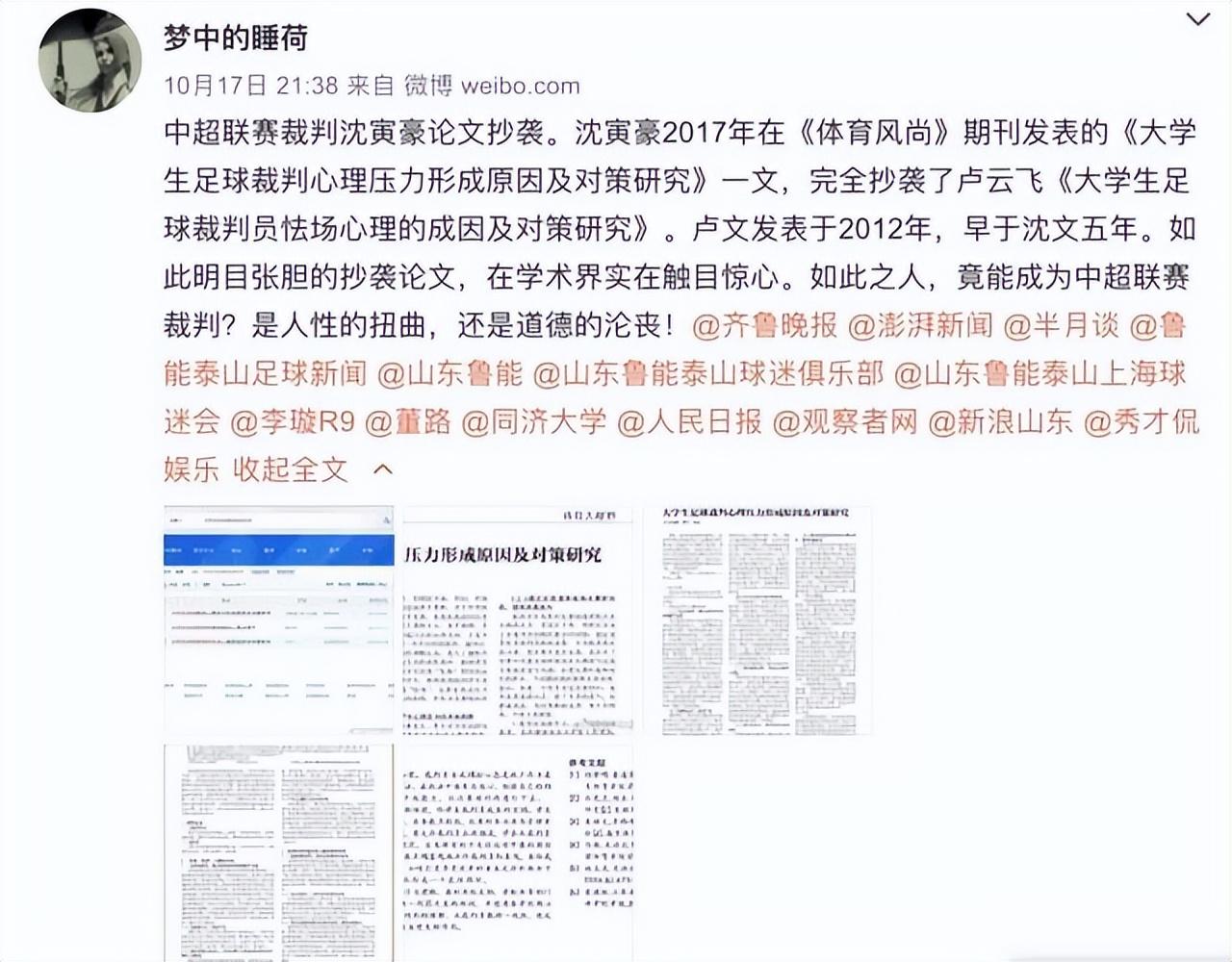 国内足球联赛引爆热议，裁判争议不断