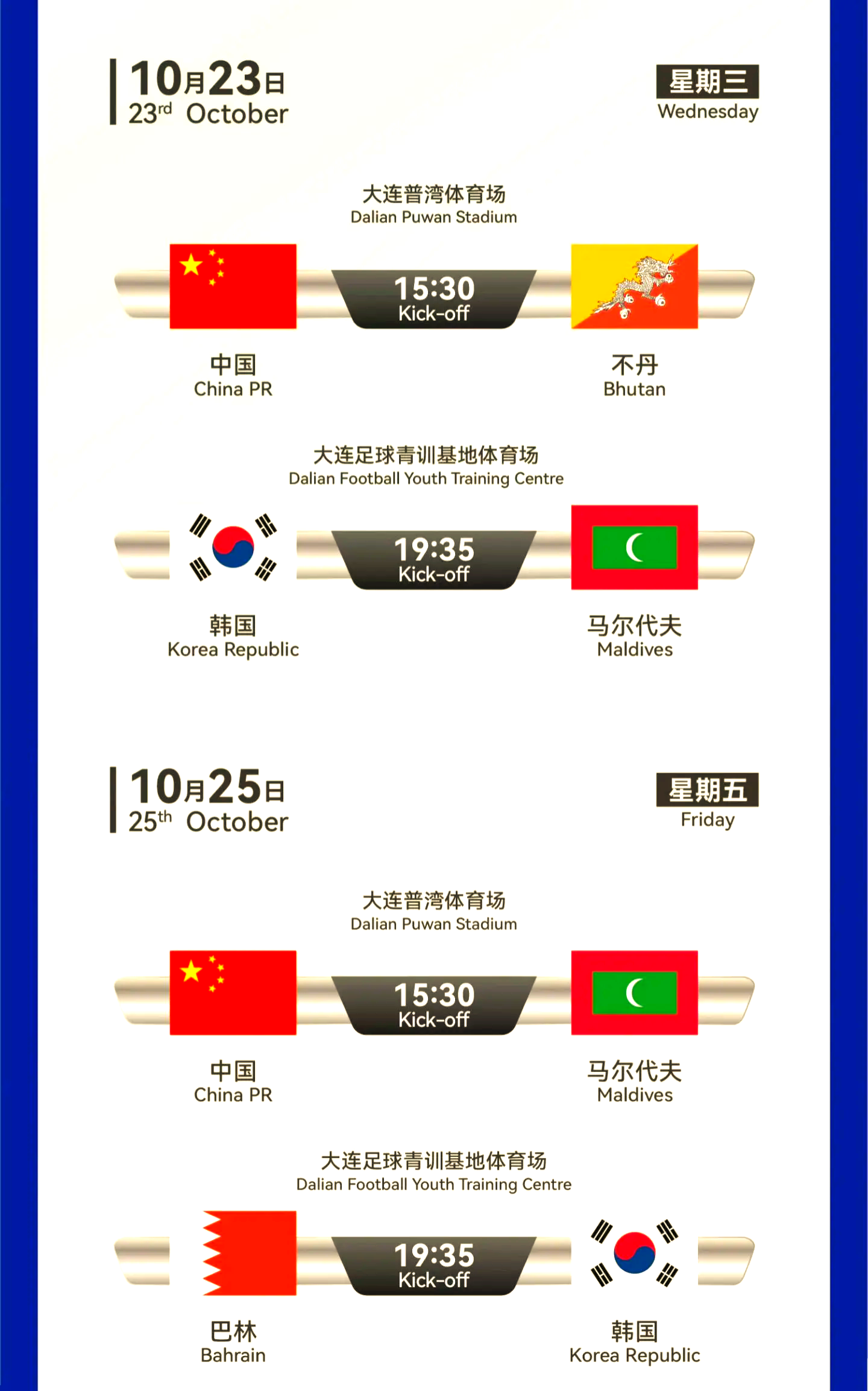 全球瞩目的足球比赛确定赛程