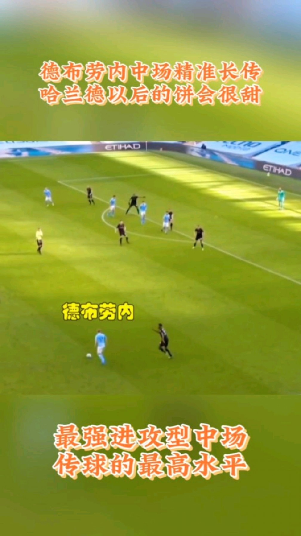 精准传球带动球队快速发起攻势