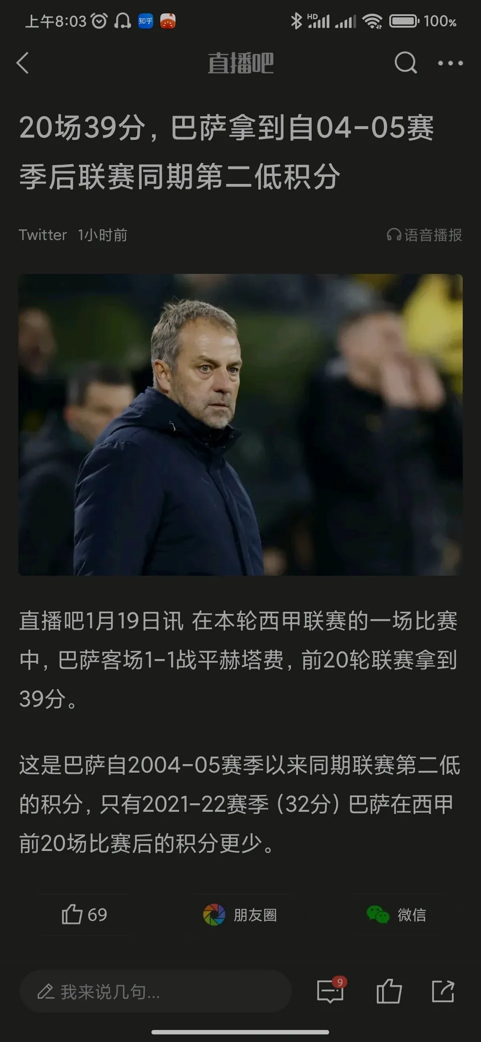 马赛主帅批评球队失误过多