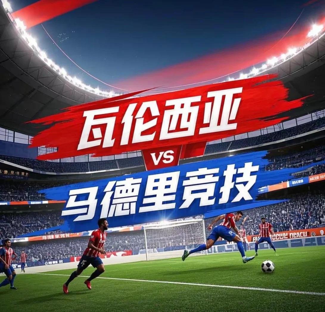 塞尔塔客场战平马竞，取得宝贵一分的简单介绍