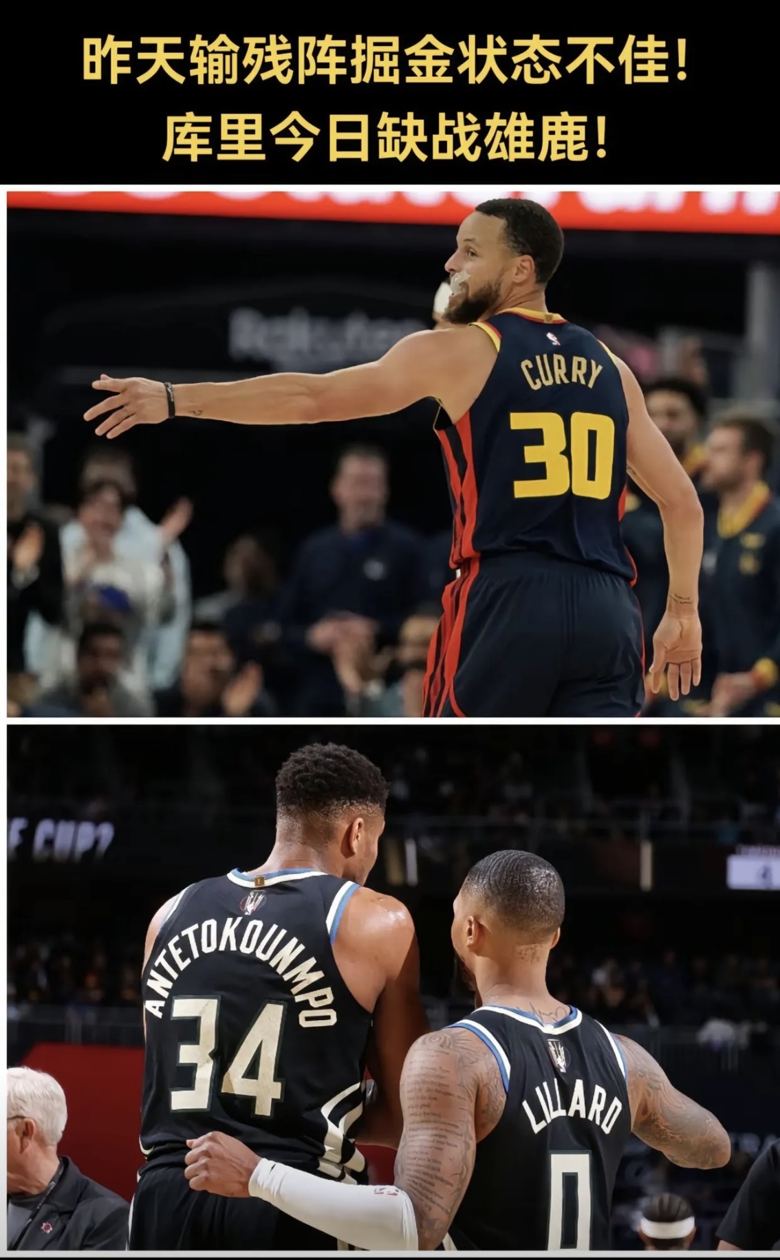 勇士客场逆转击败雄鹿