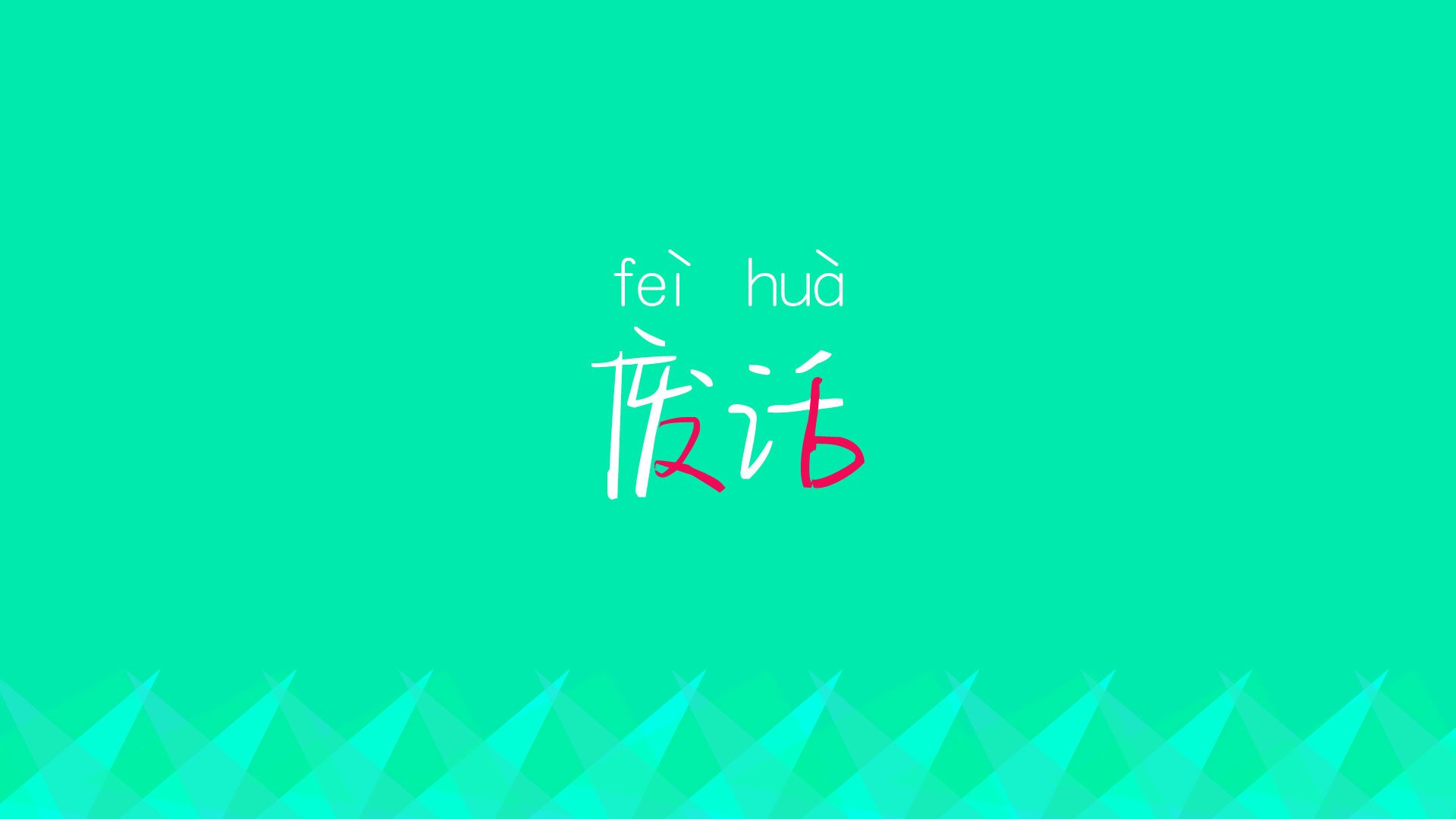 美加墨世界杯焦点战，伊朗铁骑险胜克罗地亚，哈基姆闪耀全场